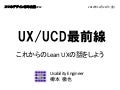 リーンUX入門