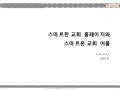 [교회어플] 한기총 세미나 교회 어플