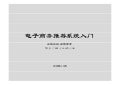 电子商务推荐系统入门基础V2.0