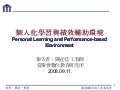 Personal Learning & Performance-based Environment V7