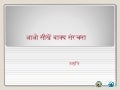Vaaky rachna ppt