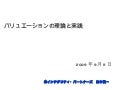バリュエーションの理論と実践