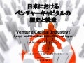 Venture Capital Industry: History and Structure in the U.S. and Japan 