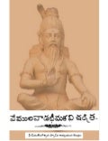 Vemulawada Bheemakavi 