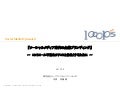 ソーシャルメディア時代の企業ブランディングVer1.0.0