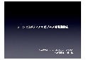 ソーシャルメディアのビジネス活用最前線Ver1.1.0