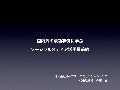 国内外成功事例に学ぶソーシャルメディア活用最前線Ver1.3.0