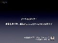[基幹講演]ソーシャルシフト 〜 企業と生活者の新しいコミュニケーションのカタチ Ver2.1.1