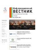 Информационный вестник Апрель 2012