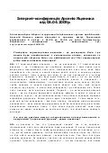 Інтернет-конференція Арсенія Яценюка від 06.04.2009р.