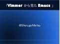 Vimから見たemacs