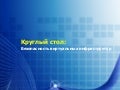 Взгляд на безопасность со стороны инфраструктуры