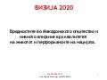 Vizija 2020 Makedonija