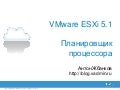 ESXi 5.x CPU scheduler
