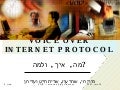 Voip : voice over ip בעברית