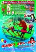 แคตตาลอกเครื่องออกกำลังกายกลางแจ้ง Vol.01 130521-b