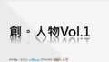 創人物Vol.1 - 兩分鐘自我介紹