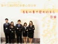 創人物Vol.1 - 郭靜 - ATCC參賽心得
