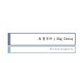 交點高雄Vol.3 - 宗斌 - Big Data