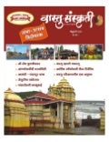 Vastu Sansakruti FEB 2012 Edition
