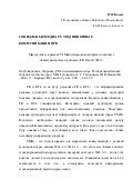 Косых В.Н. Социальные медиа VS традиционные коммуникации в PR