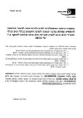 תיקון לכללי המים והביוב והעלאת תעריפים