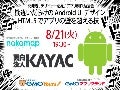 勘違いだらけのAndroid UIデザイン