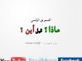 لماذا قبل أين - التسويق الرقمي