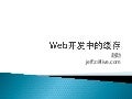 Web开发中的缓存