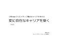 中堅Webクリエイティブ職のキャリアを考える（序章）