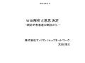 Web解析と意思決定20130311 太田
