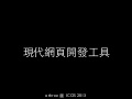 Web Developer Tools for ICOS 2013