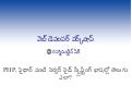 తెలుగులో PHP తో వెబ్ డెవెలప్మెంట్