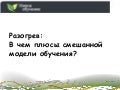 E-learning for trainers / электронное обучение для тренера