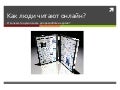 Webinar How People Read Online