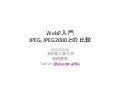 WebP入門