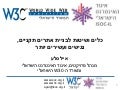 כלים ושיטות לבניית אתרים תקניים, נגישים ועשירים יותר