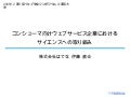 Web-Gakkai Symposium 2010
