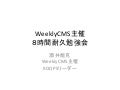 Weeklycms20120218