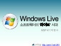 소프트웨어의 라이브 시대, Windows live