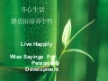 Wise sayings for happy living / 静思语使你开心生活 （In English & Chinese）#1/9