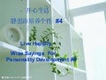 Wise sayings for happy living / 静思语使你开心生活 （In English & Chinese）#4/9