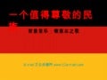 一個值得尊敬的民族 (With music)
