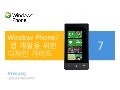 WP7 Design Guide 
