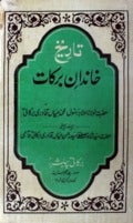 Tareekh Khandan e Barkaat