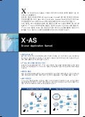 [브로셔]X-AS (애플리케이션 서버 )