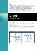 [브로셔]X-MS (미디어 서버)