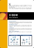 [브로셔]X-SSW (소프트 스위치)