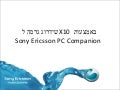 עדכון תוכנה לאקספריה איקס10