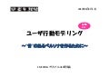 XP祭り2010「ユーザ行動モデリング」